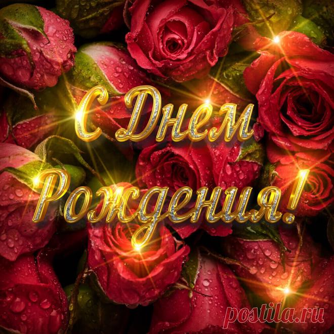 Открытка на день рождения розы