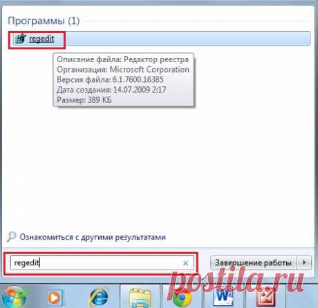 Как запустить regedit?