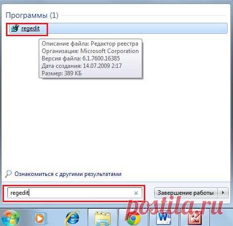Как запустить regedit?
