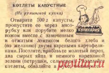 Котлеты капустные