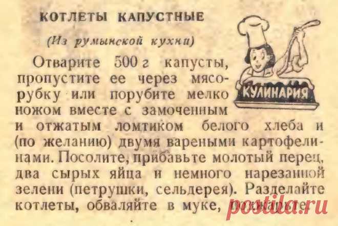 Котлеты капустные