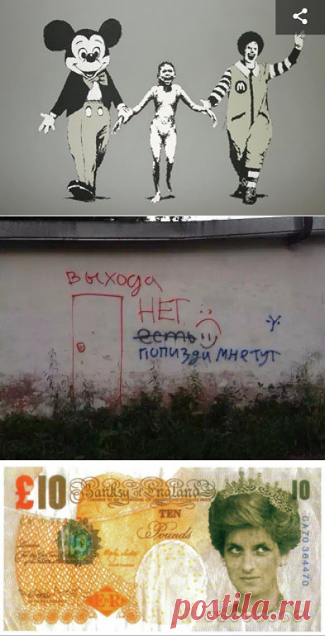 Бэнкси- это явление.