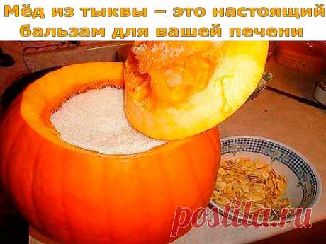 Мёд из тыквы | Полезные советы!