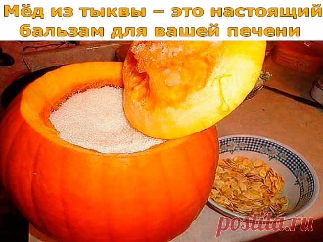 Мёд из тыквы | Полезные советы!