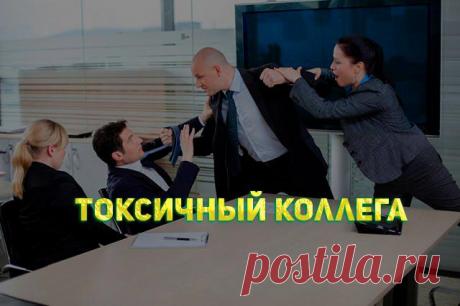 Работать с неприятными людьми: как извлечь для себя выгоду
Если в данный момент вам приходится работать или просто контактировать с людьми, которые сильно раздражают — извлекаем выгоду для себя и следующих пунктов Учимся анализировать себя Часто черты характера, которые раздражают нас в человек, присутствуют и у нас. Но мы не хотим их признавать, потому что это неприятно, и проецируем их на другого. Если вас […]
Читай дальше на сайте. Жми подробнее ➡