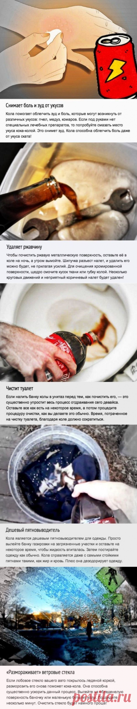Неожиданные применения для Coca-Cola