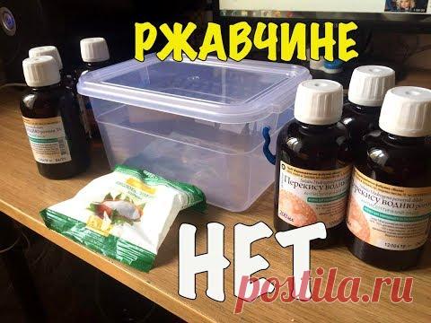 Как убрать ржавчину с любого металла за 3 минуты