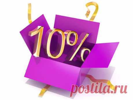 Скидка 10% на заказ, если Вы укажете, что нашли нас на Постиле
#скидка
#скидки