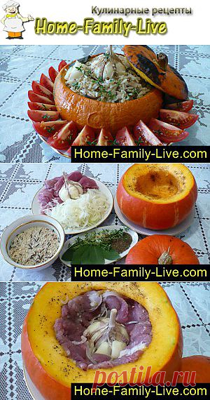фаршированная тыква - пошаговый фоторецепт - тыква фаршированная мясом | Кулинарные рецепты
