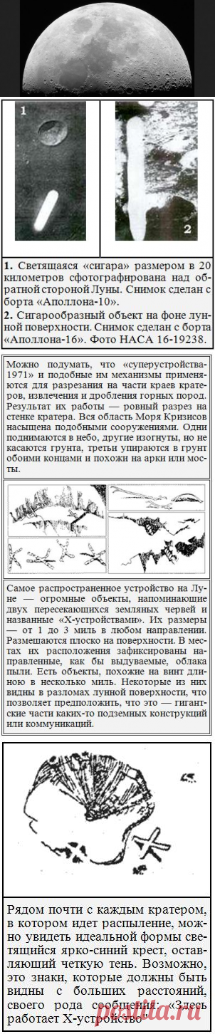 Луна искусственно созданный объект? Доказано.