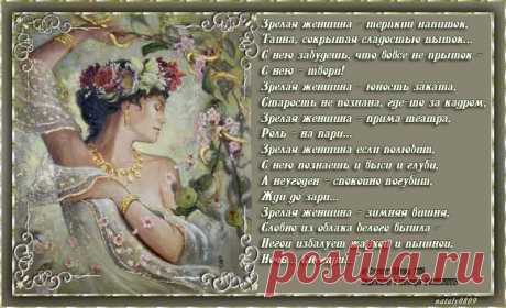 Зрелая женщина