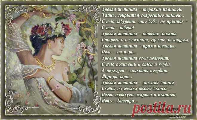 Зрелая женщина