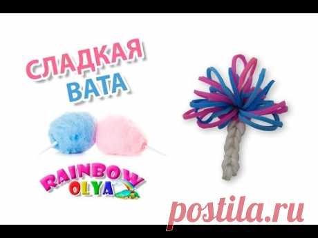 САХАРНАЯ ВАТА из резинок на рогатке. Фигурки на рогатке | Rainbow Loom COTTON CANDY Charm