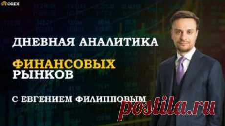 STForex, зарабатывай с умом! #STFOREX #stforex #аналитика #форекс #forex #STForex #Forex
STForex - интеллектуальный брокер нового поколения!

Ежедневные, аналитические, утренние, дневные и вечерние видео обзоры валютного и крипто валютного рынка в прямом эфире!

Тематические часовые он-лайн вебинары по средам и подводящие итог торговой недели по пятницам!

Оперативные ответы на любые вопросы. Обсуждение рынка!

Акции и бонусные программы!