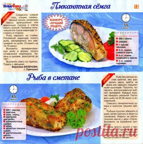 Пикантная семга. Рыба в сметане