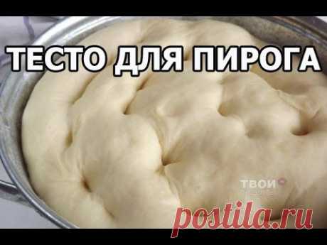 Дрожжевое тесто для пирога