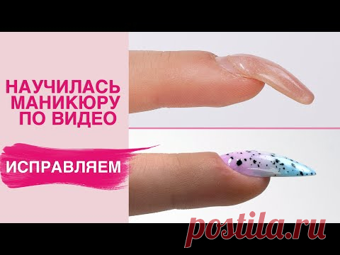 Исправляем наращивание ногтей начинающего мастера | Дизайн молочное омбре