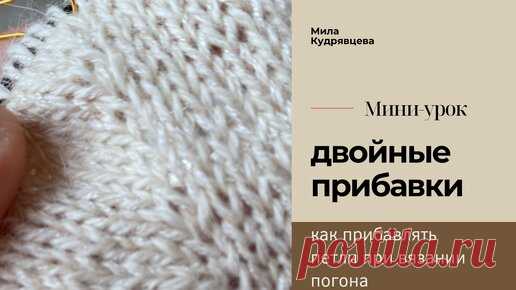 Как вязать прибавки в реглане-погон | Мила Кудрявцева Все о вязании и  рукоделии | Дзен