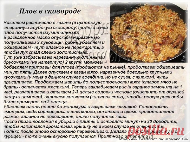 Плов в сковороде