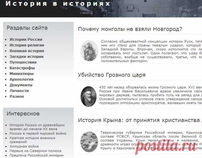 История в историях