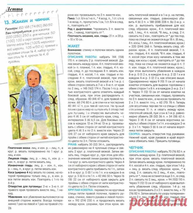 Жакет и чепчик с косами | Вязание для девочек | Вязание спицами и крючком. Схемы вязания.