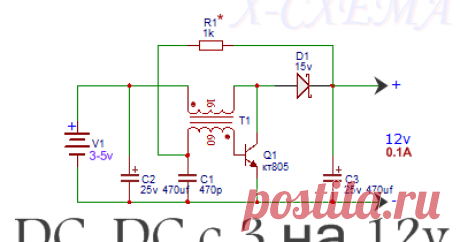 Схема dc-dc 5-12 вольт преобразователя      Мощная схема повышающего преобразователя напряжения с 5 на 12 вольт (dc-dc).    Данная схема может выдавать более 0.2А и более чем 20 во...