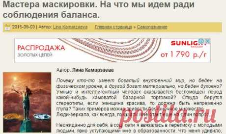 Мастера маскировки. На что мы идем ради соблюдения баланса.