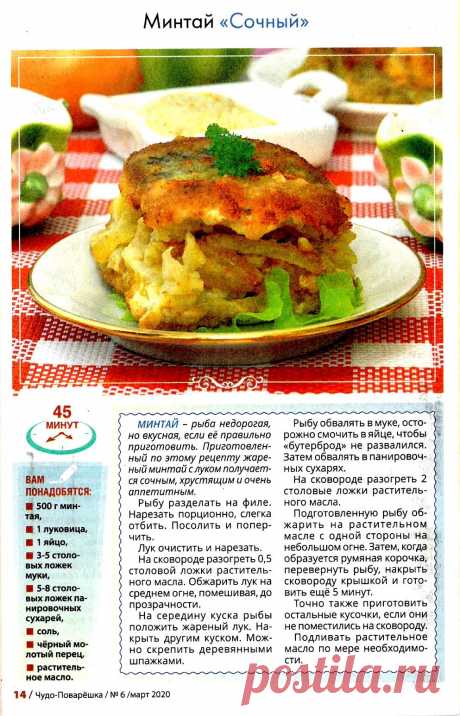 Минтай &quot;Сочный&quot;