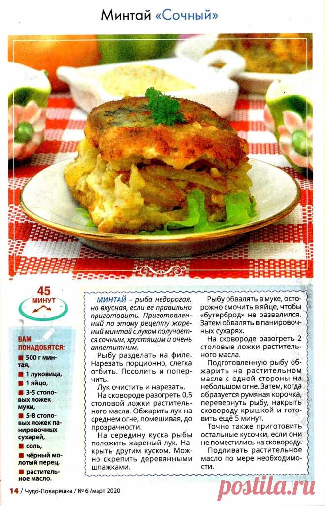 Минтай "Сочный"