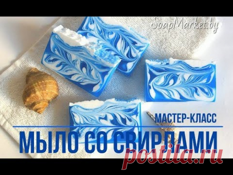 Мыло со свирлами. Вертикальные свирлы. Мастер-класс.