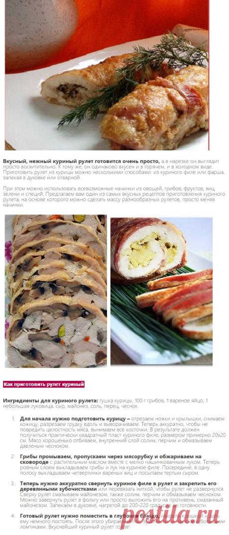 КУРИНЫЙ РУЛЕТ - САМЫЙ ВКУСНЫЙ РЕЦЕПТ.тушка курицы, 100 г грибов, 1 вареное яйцо, 1 небольшая луковица, сыр, майонез, соль, перец, чеснок.