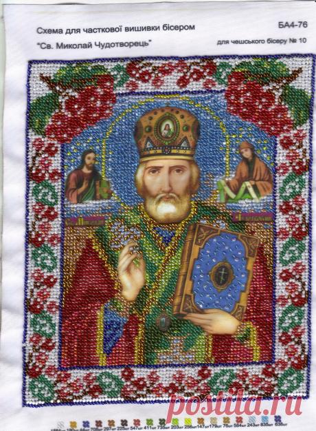 Св.Миколай Чудотворець  21.08.2014р