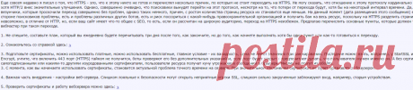 Как правильно перейти на HTTPS (кодекс)