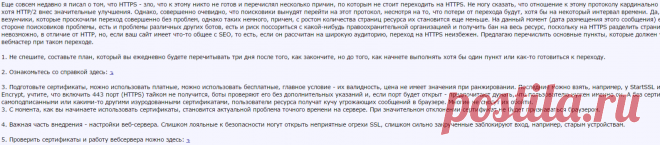 Как правильно перейти на HTTPS (кодекс)
