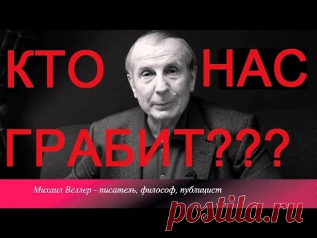 Михаил Веллер 2016 последнее интервью  Михаил Веллер новое ОГРАБИМ..