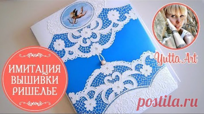 Имитация вышивки Ришелье на папке. Мастер-класс от Ютты Арт. Органайзер для декупажницы.