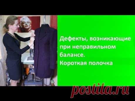 Дефекты, возникающие при неправильном балансе. Короткая полочка - YouTube