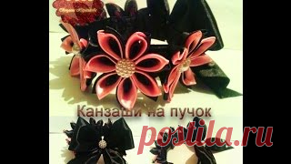 Канзаши на гульку. Видео! - www.fassen.net-Видео сёрфинг