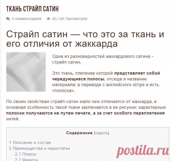Страйп сатин: что это за ткань, отзывы из Иваново (8 фото)