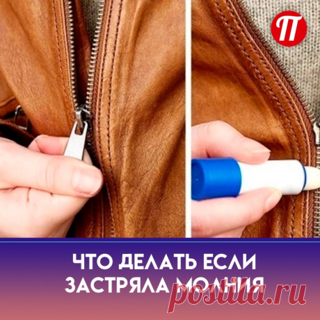 Смажьте её вазелином, потрите свечой или грифелем карандаша.