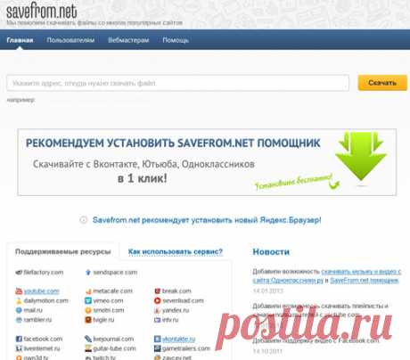 Как сохранить видео на компьютер с интернета