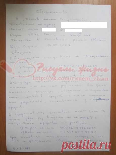 Обязательство Яндекс.Киви.Александра.jpg