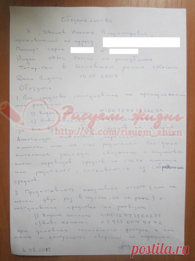 Обязательство Яндекс.Киви.Александра.jpg