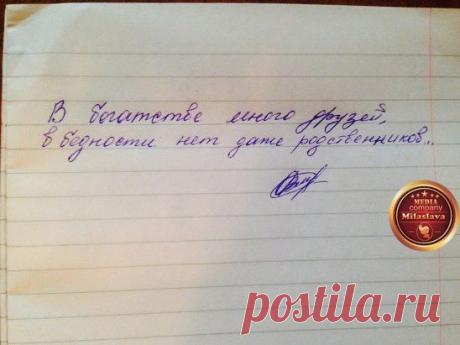 Если у Тебя есть ... хоть Один Человек , который спросит Тебя :" Как
доехал ?... Всё - ли Хорошо ?... Позвони ... как приедешь " --- То цени
Его .................... Ты -- Ему НУЖЕН !!!!!!!!!!!!!!!!!!!!!!!!!!!