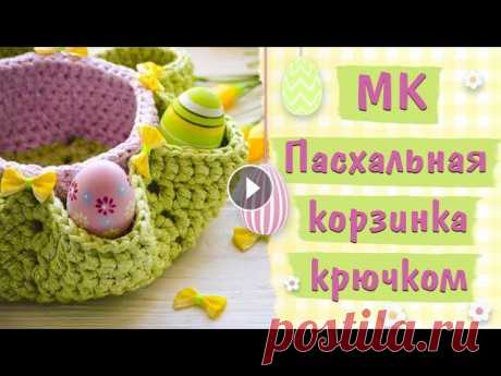Пасхальная корзинка крючком из Yarnart Ribbon Lurex. Готовимся к Пасхе. МК для начинающих + СХЕМА Друзья! Фотографируйте свои работы по нашим мастер-классам, добавляйте хэштег #candy_yarn_мк , публикуйте их в Инстаграм и ищите &quot;себя&quot; в на...