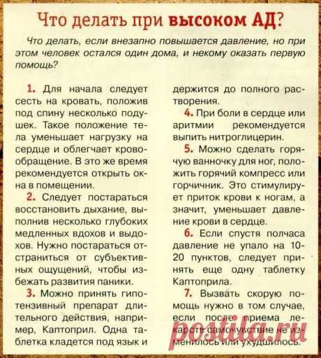 Что делать при высоком артериальном давлении