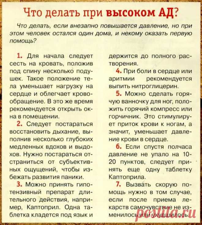 Что делать при высоком артериальном давлении