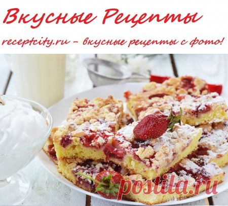 Вкусные рецепты