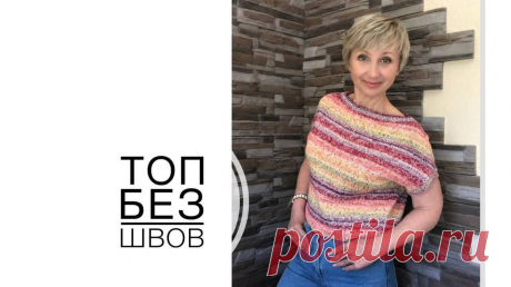Топ вяжется от горловины, без швов. Главная изюминка - пряжа, по цвету похожая на пряжу ручного окрашивания. По этому принципу можно связать топ из любой пряжи и любого размера. По желанию можно добавить ажурный узор. Минимум расчетов, простота исполнения. Смотрите и вяжите! ВК: https://vk.com/svetlanavargich Телеграм: https://t.me/svetlanavargich Ярмарка Мастеров: https://www.livemaster.ru/myshop/svetlana-vargich