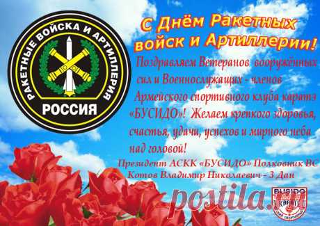 муз открытки с днём Ракетных войск и артиллерии - 565 картинок. Поиск Mail.Ru